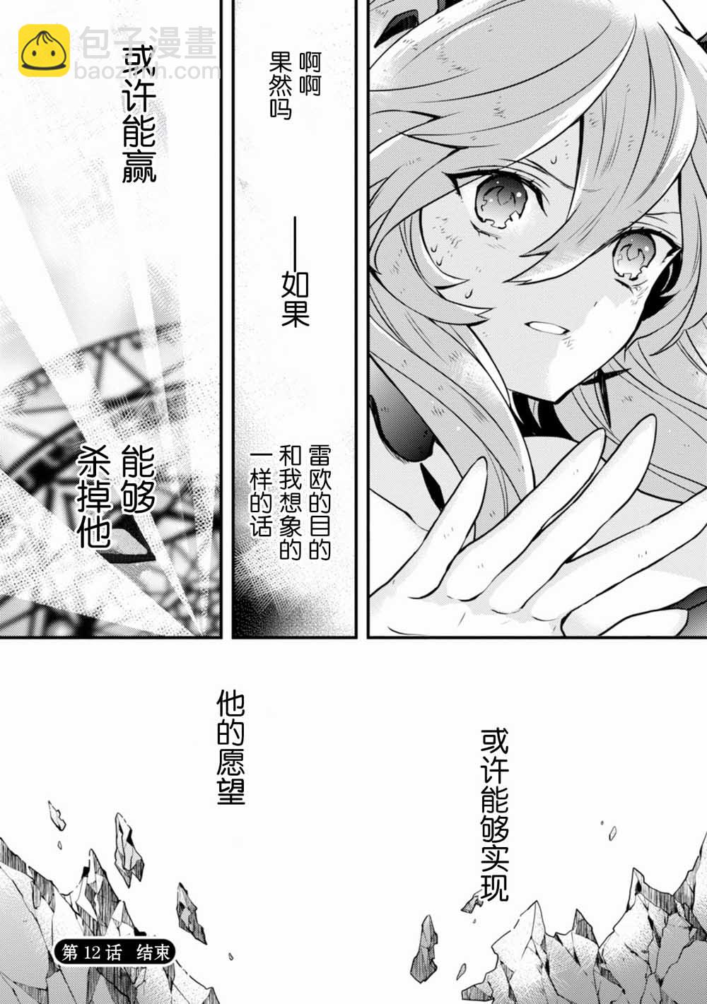 《勇者辞职不干了》12话 第39页