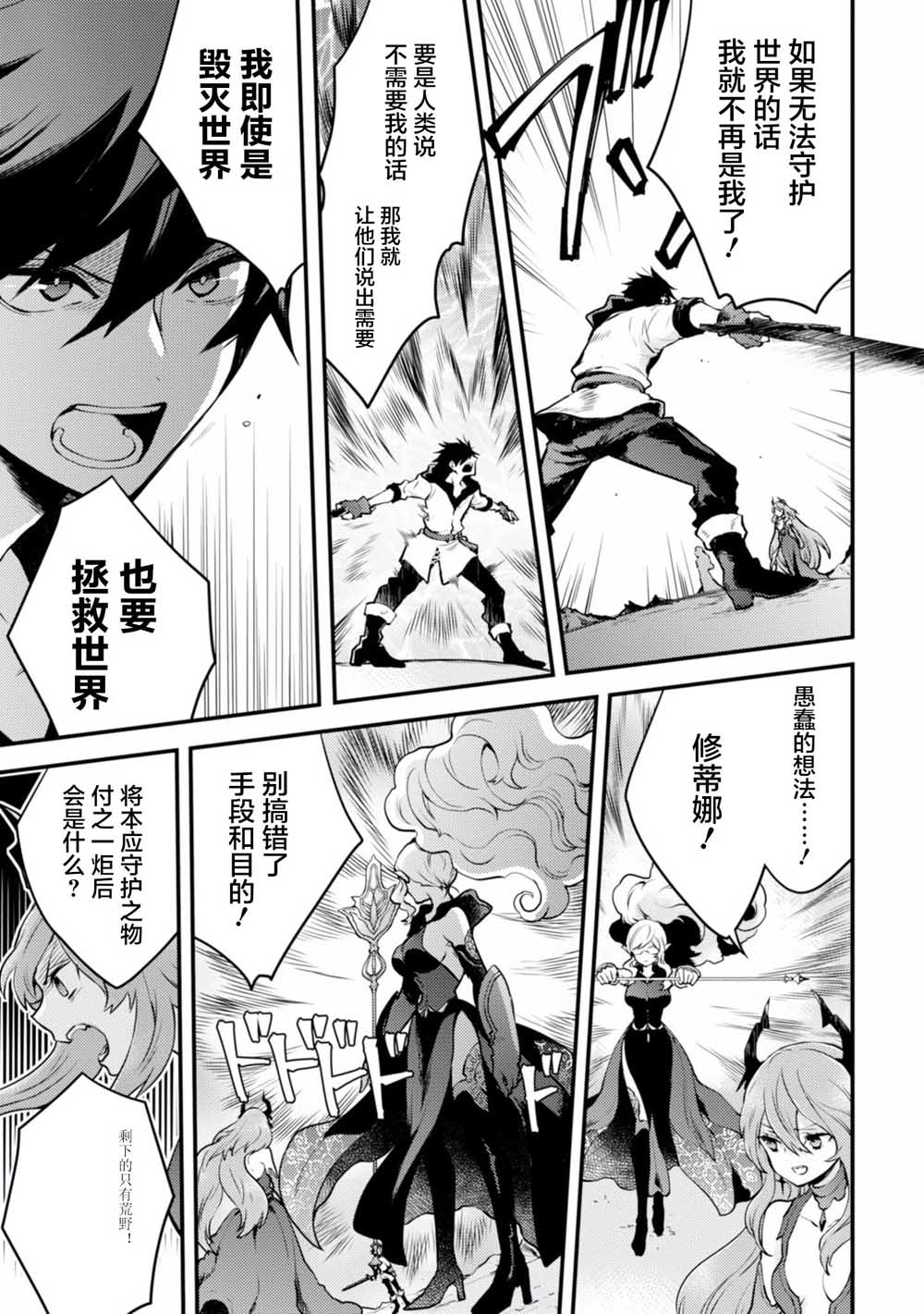 《勇者辞职不干了》12话 第3页