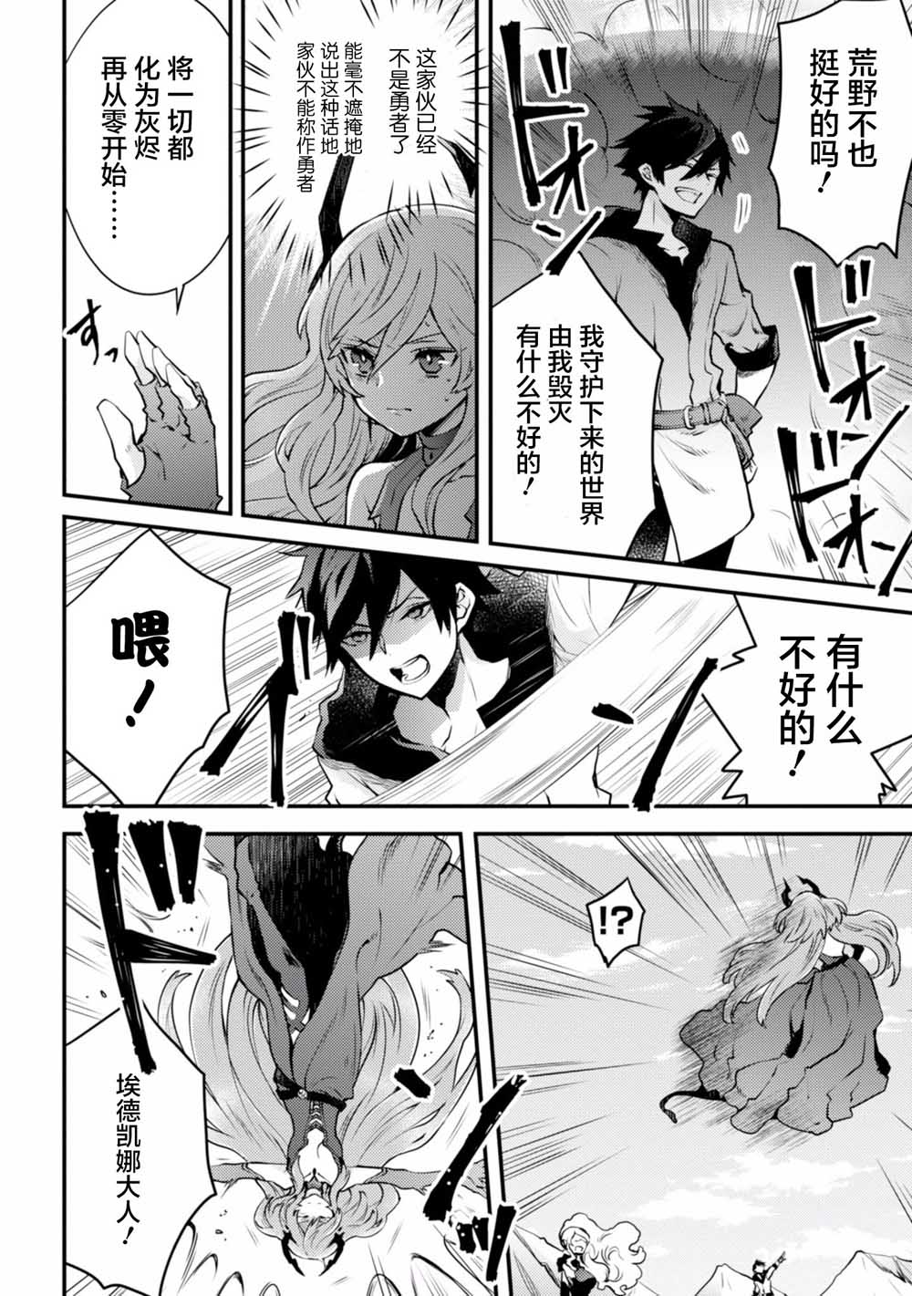 《勇者辞职不干了》12话 第4页
