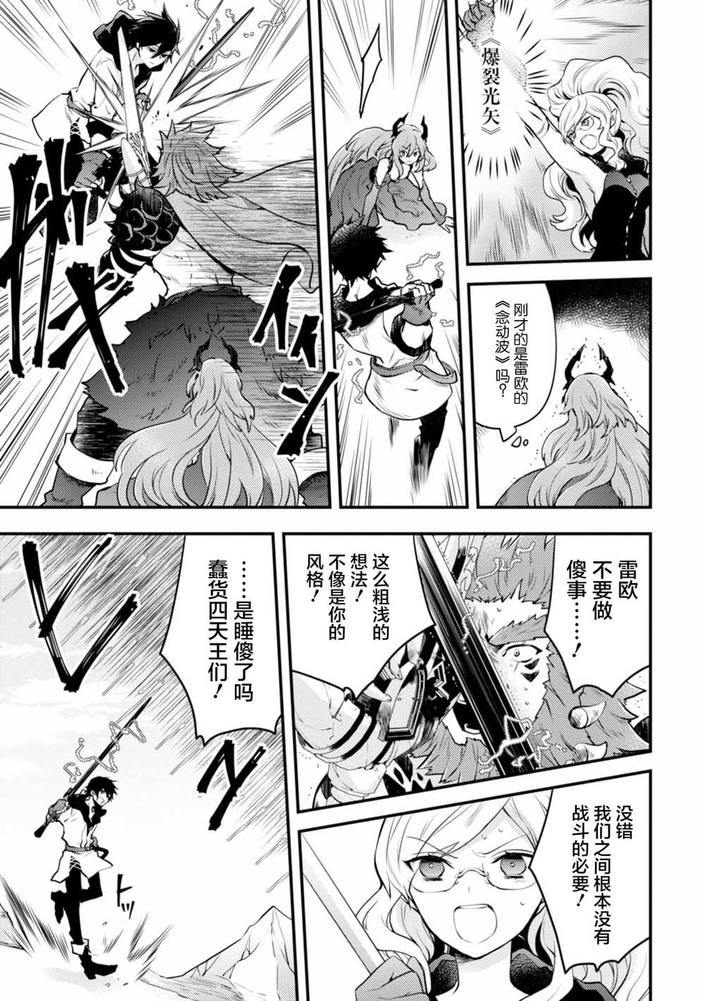 《勇者辞职不干了》12话 第5页
