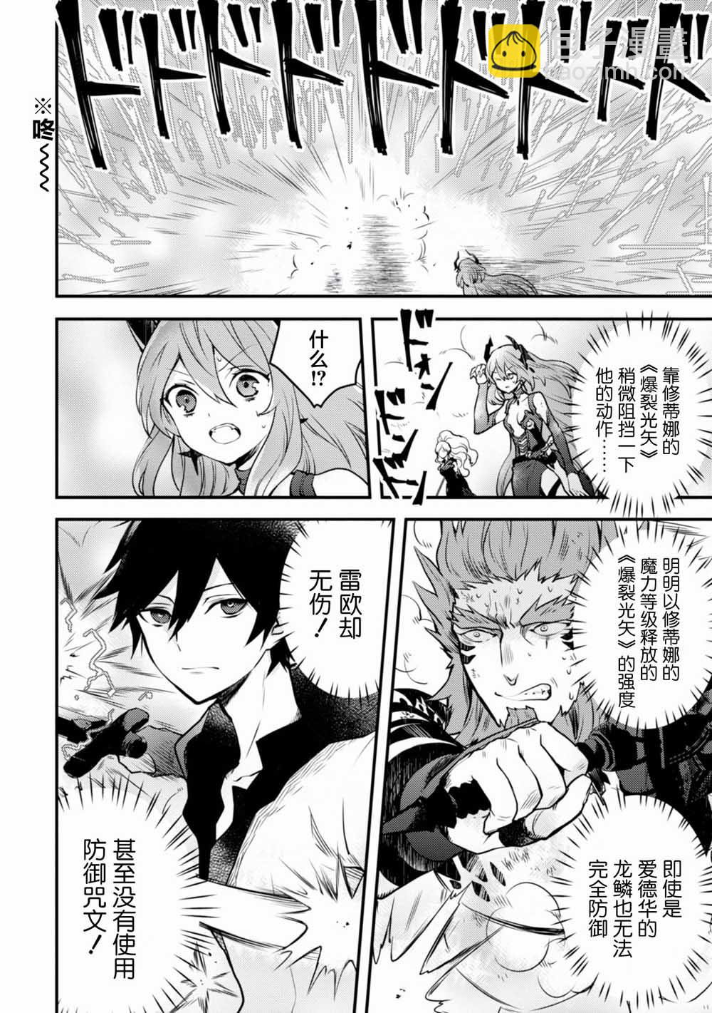 《勇者辞职不干了》12话 第6页