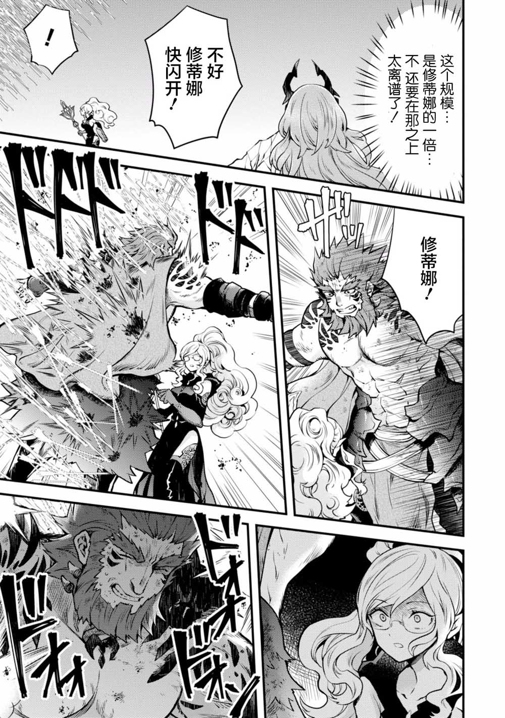 《勇者辞职不干了》12话 第8页