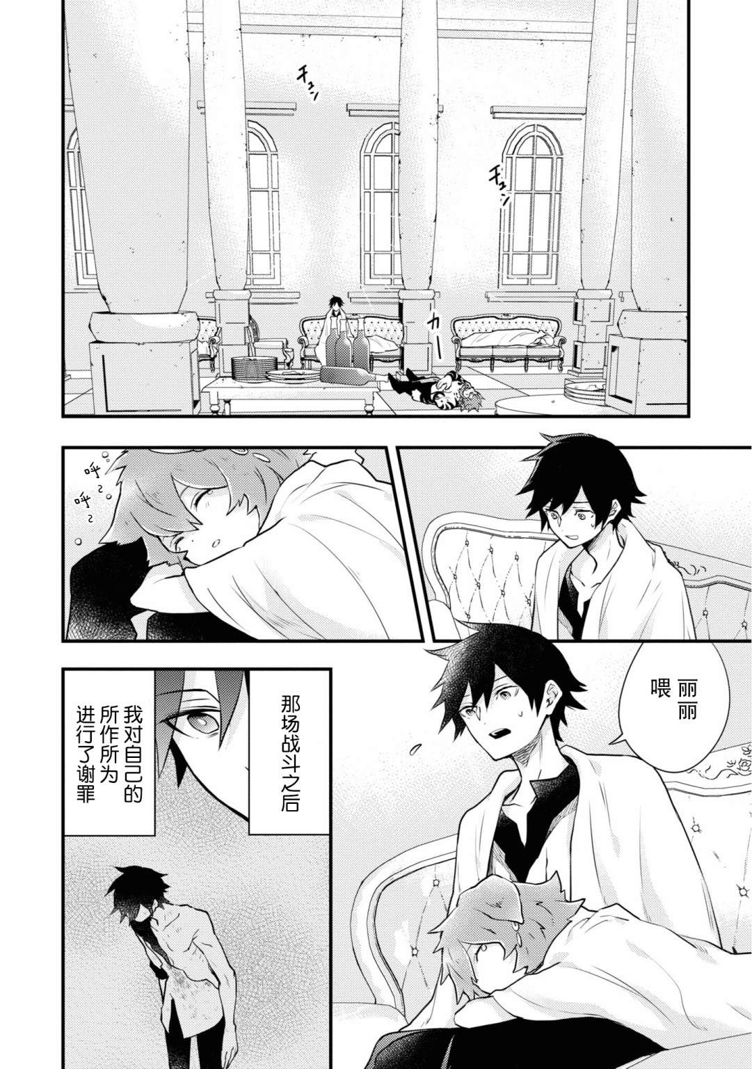 《勇者辞职不干了》13话 第12页