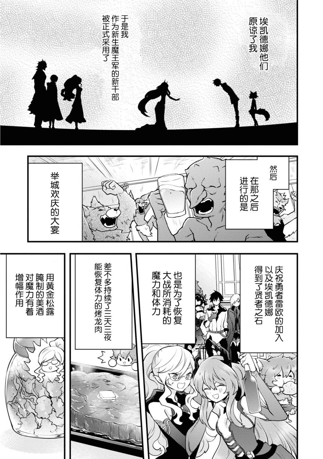 《勇者辞职不干了》13话 第13页