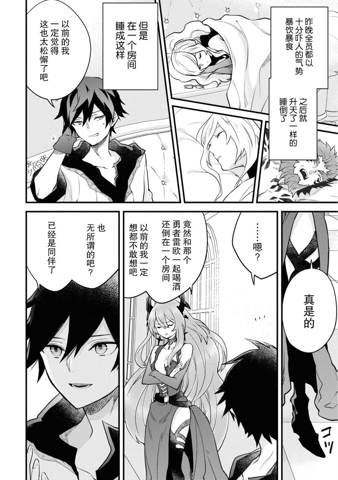 《勇者辞职不干了》13话 第14页
