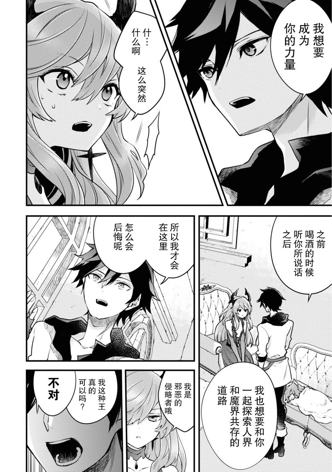 《勇者辞职不干了》13话 第16页