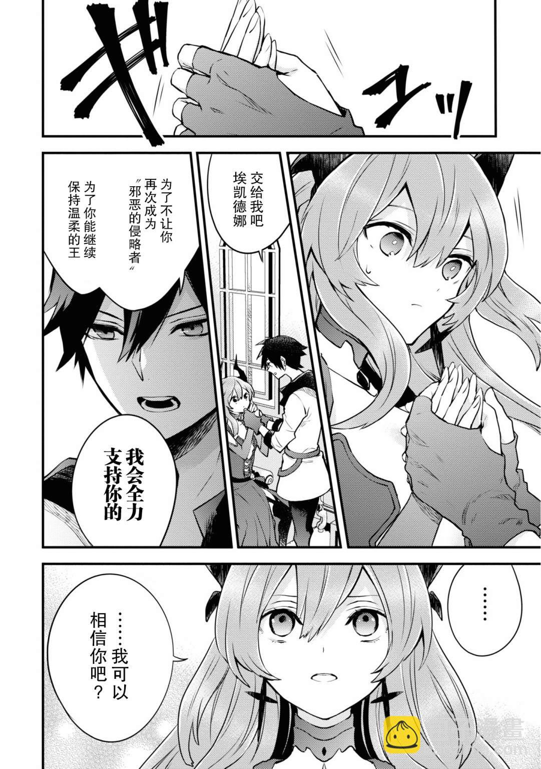 《勇者辞职不干了》13话 第18页