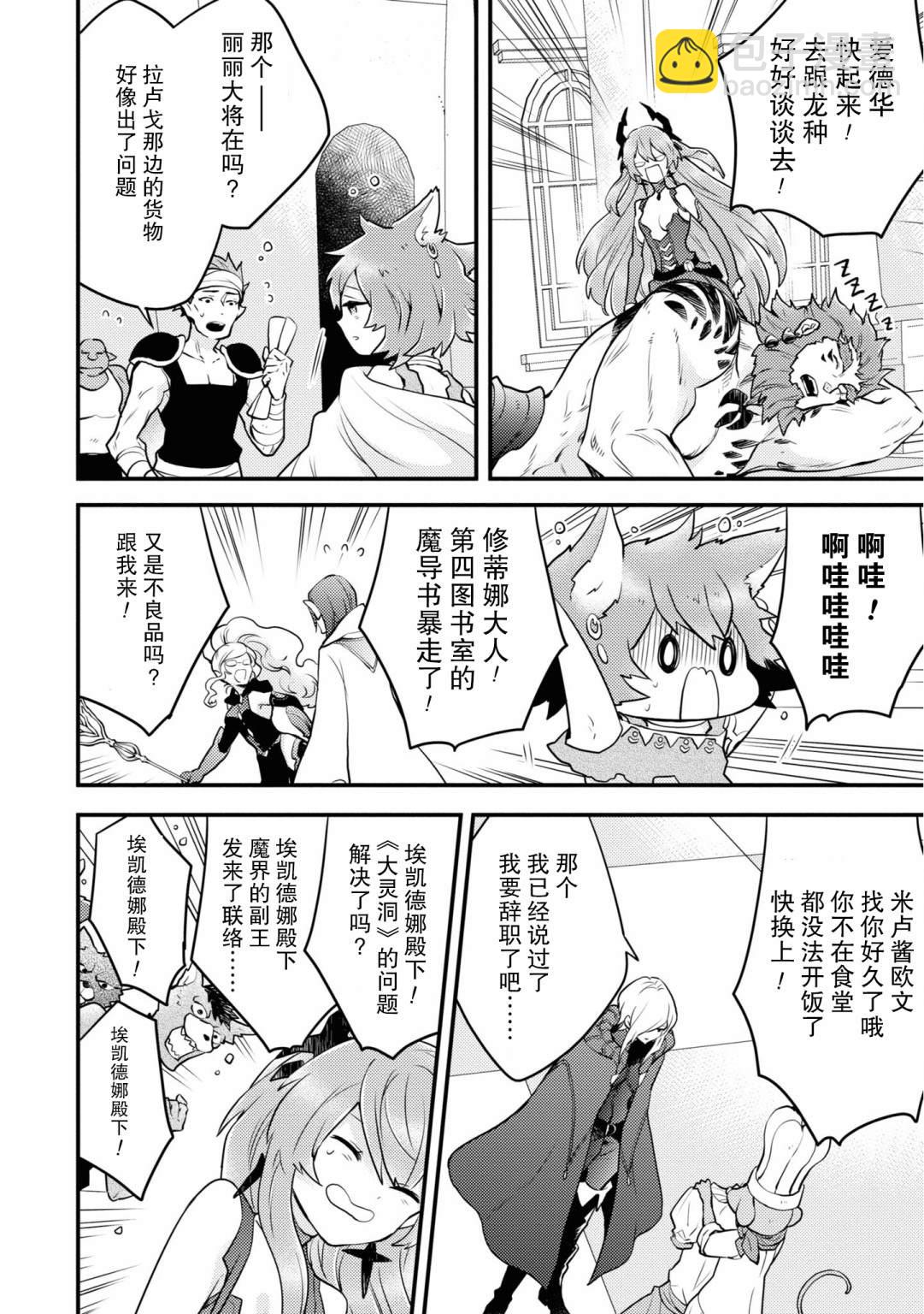《勇者辞职不干了》13话 第22页