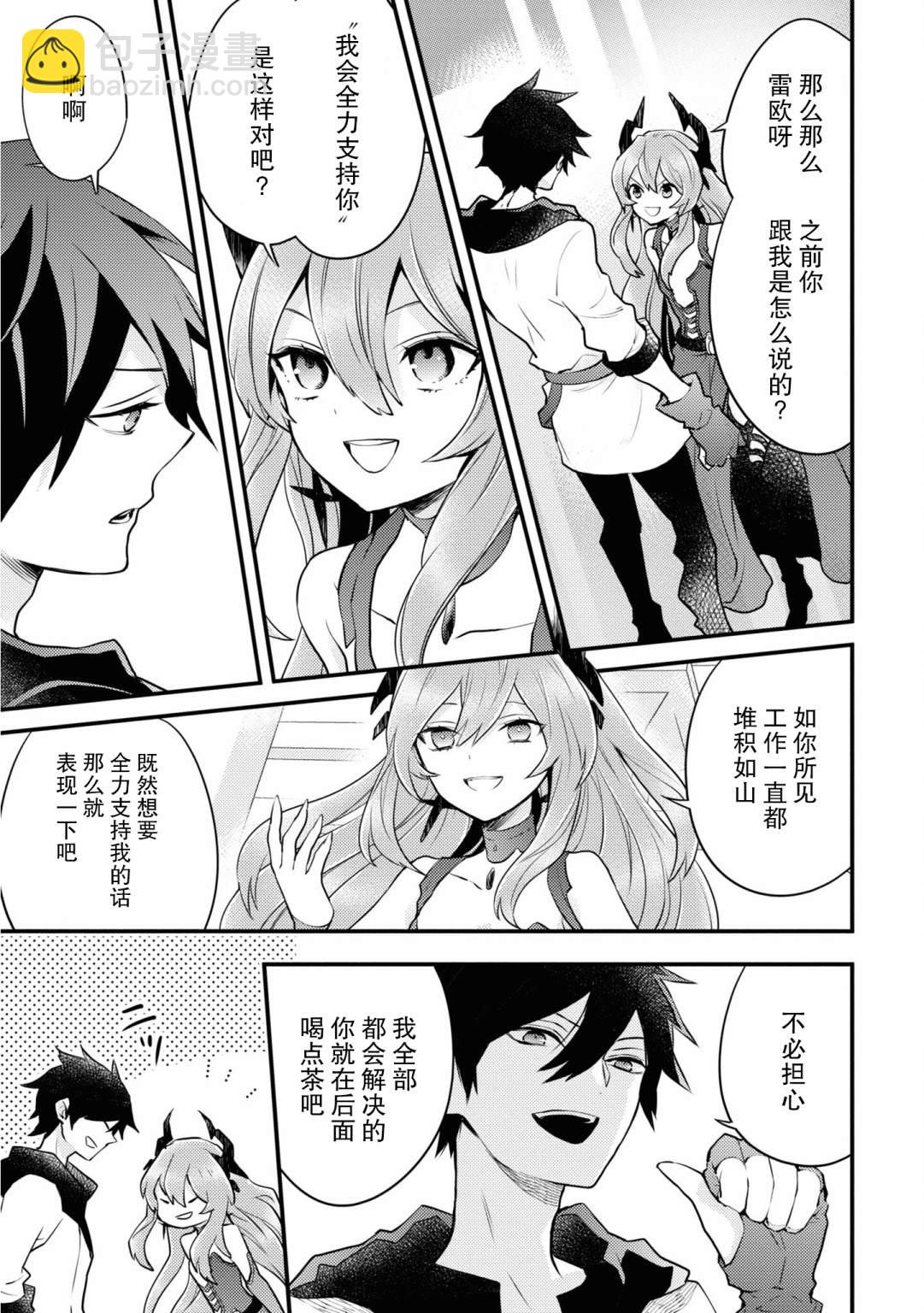 《勇者辞职不干了》13话 第23页