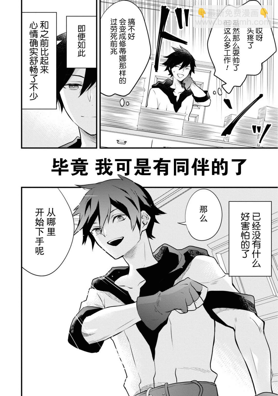 《勇者辞职不干了》13话 第24页