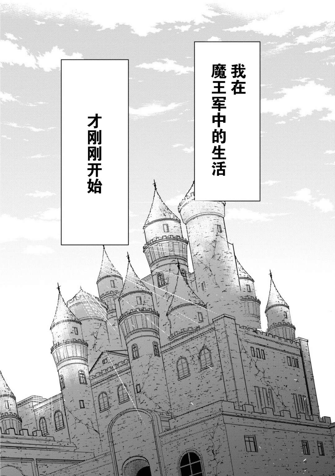 《勇者辞职不干了》13话 第25页