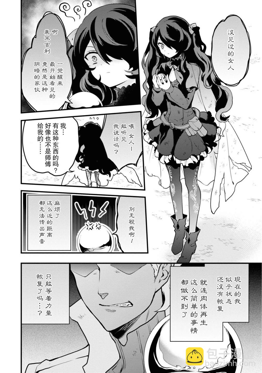 《勇者辞职不干了》13话 第28页