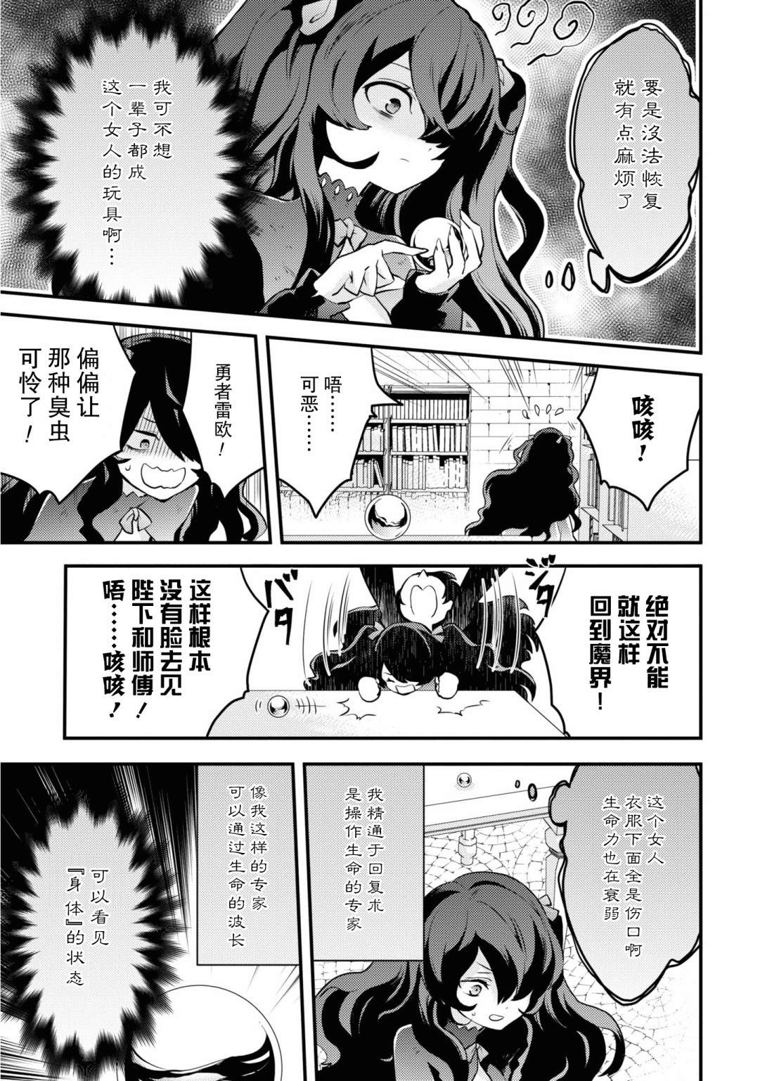 《勇者辞职不干了》13话 第29页
