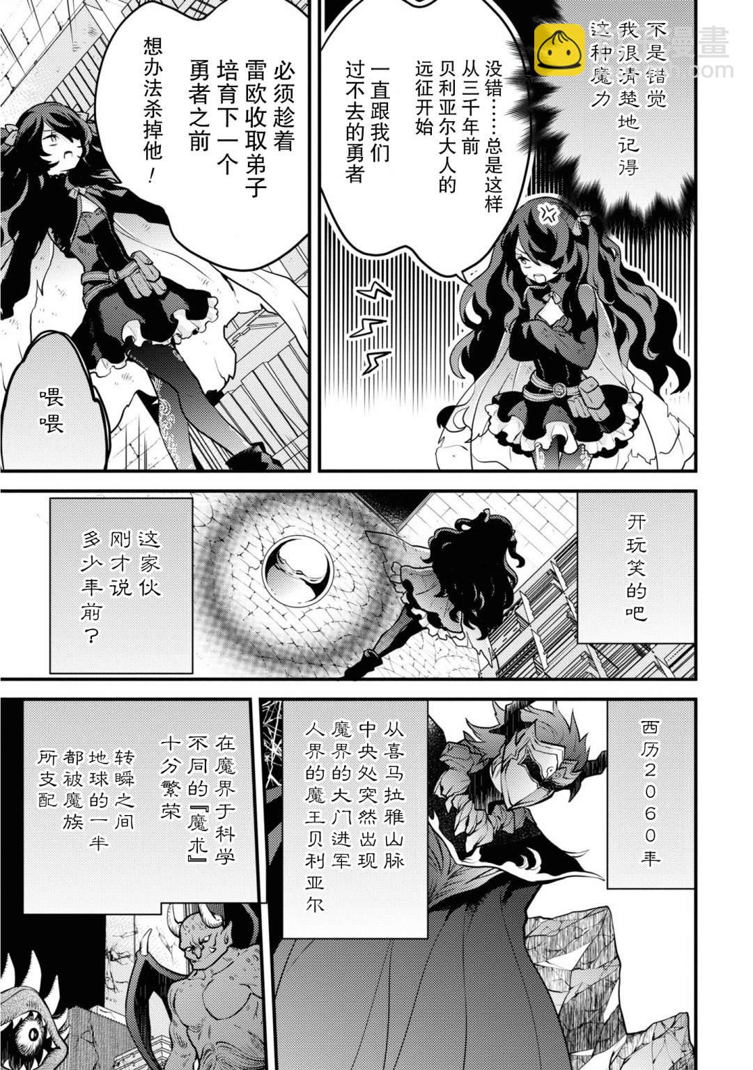 《勇者辞职不干了》13话 第31页