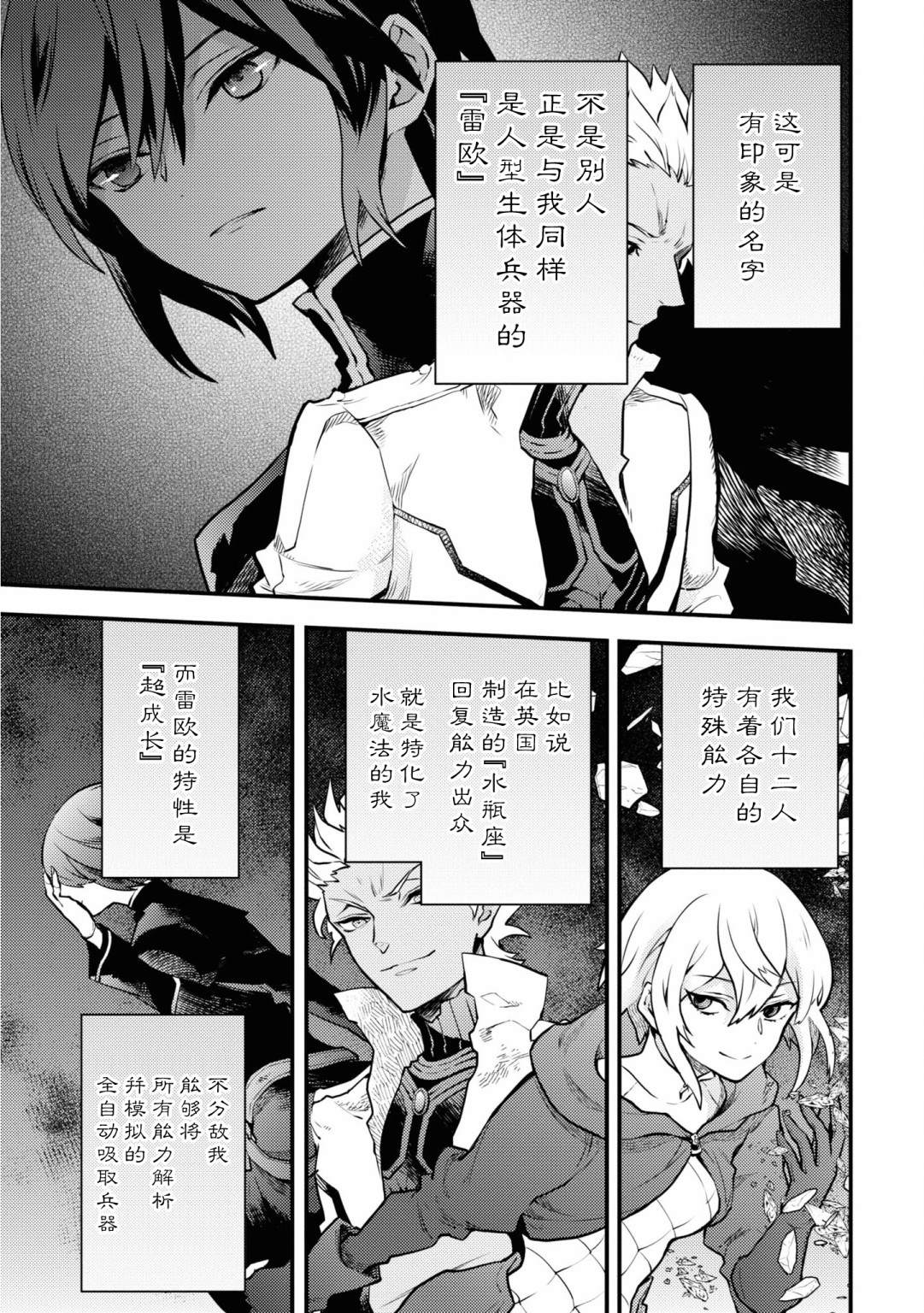 《勇者辞职不干了》13话 第33页