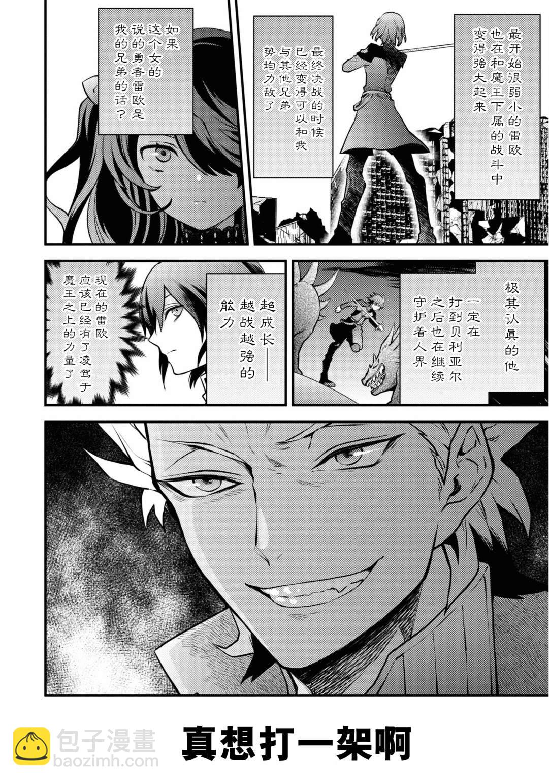 《勇者辞职不干了》13话 第34页