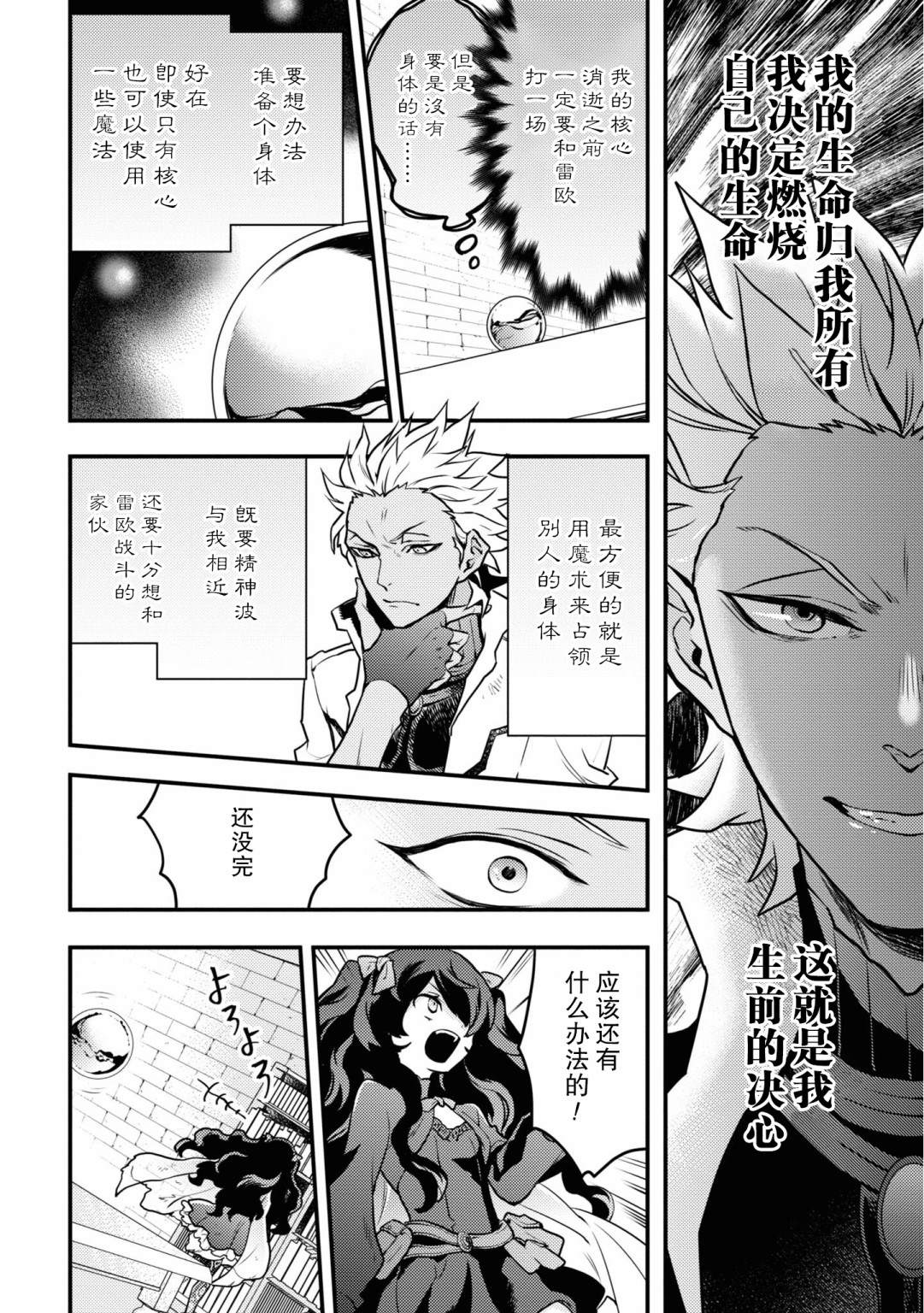 《勇者辞职不干了》13话 第36页