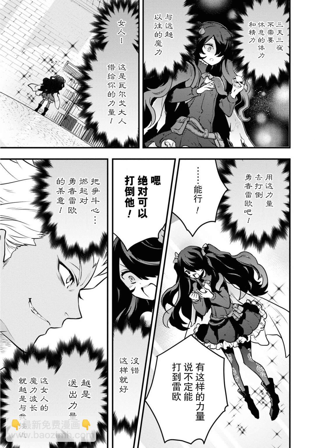 《勇者辞职不干了》13话 第39页