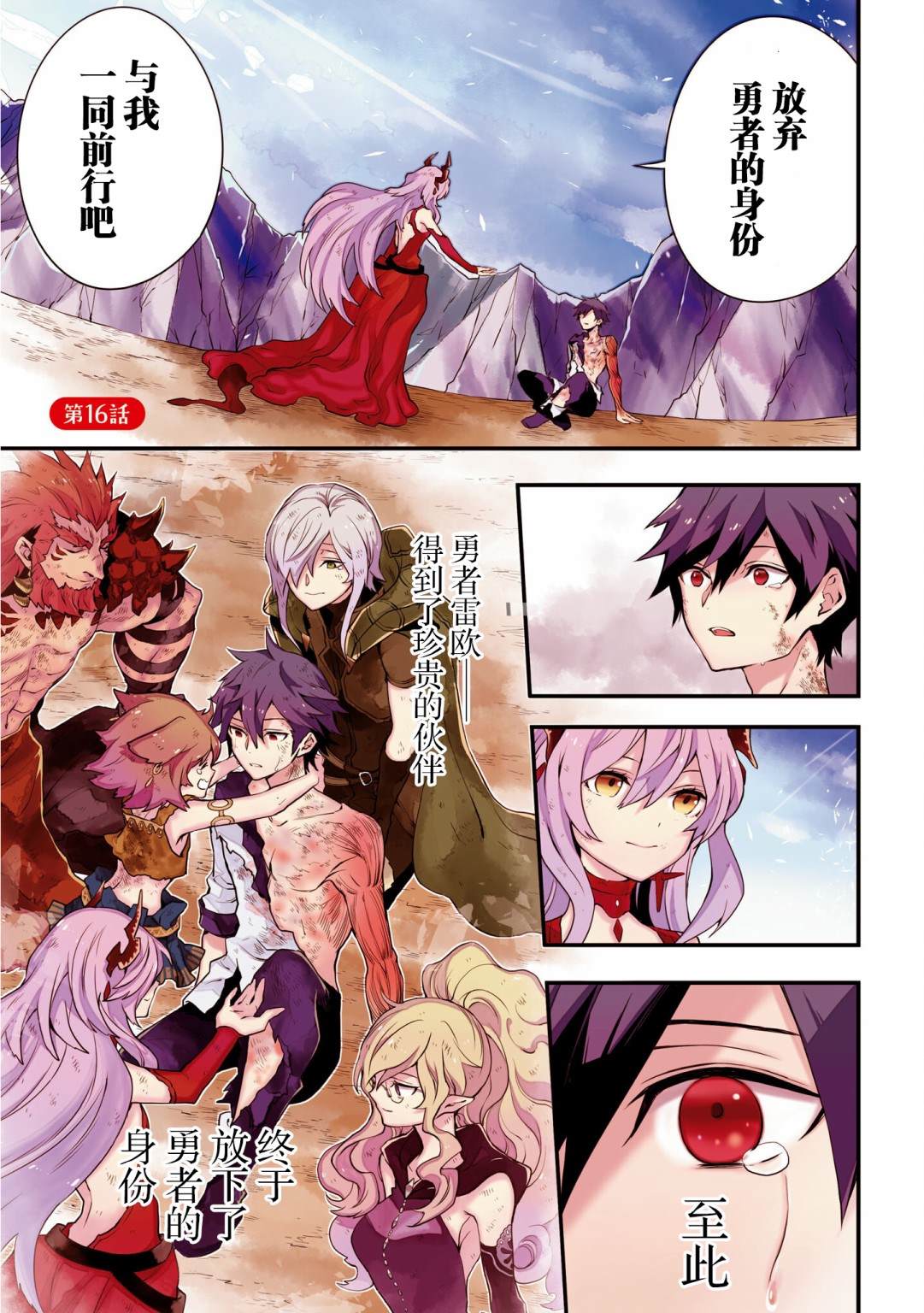 《勇者辞职不干了》13话 第3页