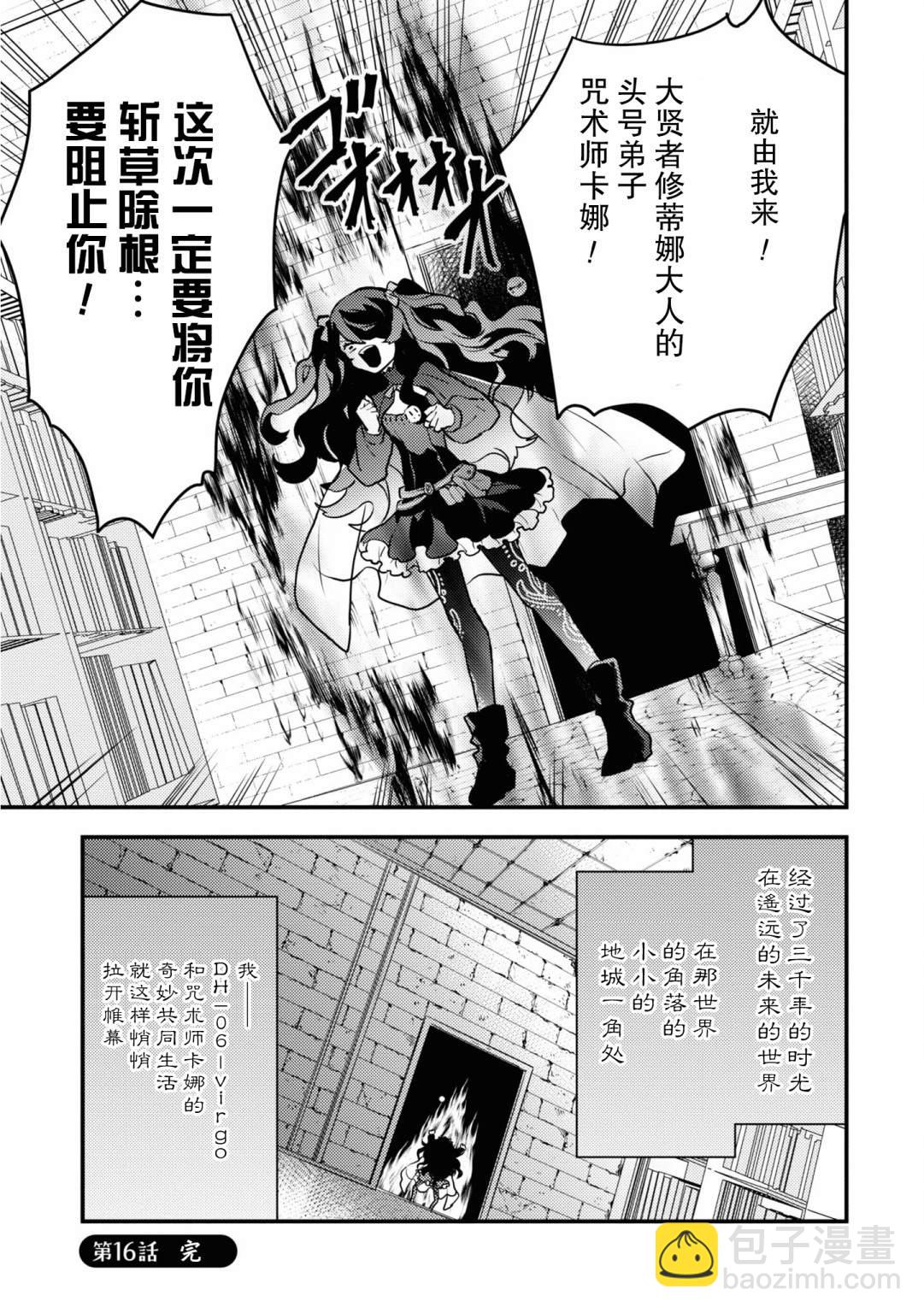 《勇者辞职不干了》13话 第41页