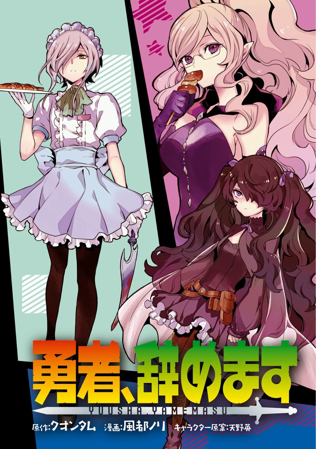 《勇者辞职不干了》13话 第4页