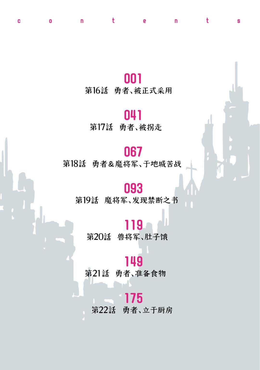 《勇者辞职不干了》13话 第6页