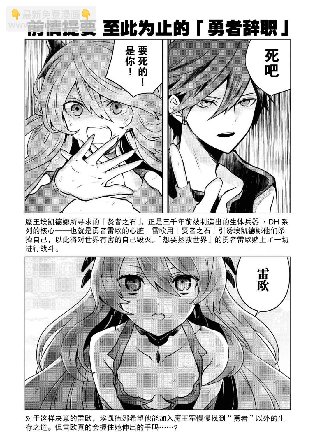 《勇者辞职不干了》13话 第7页