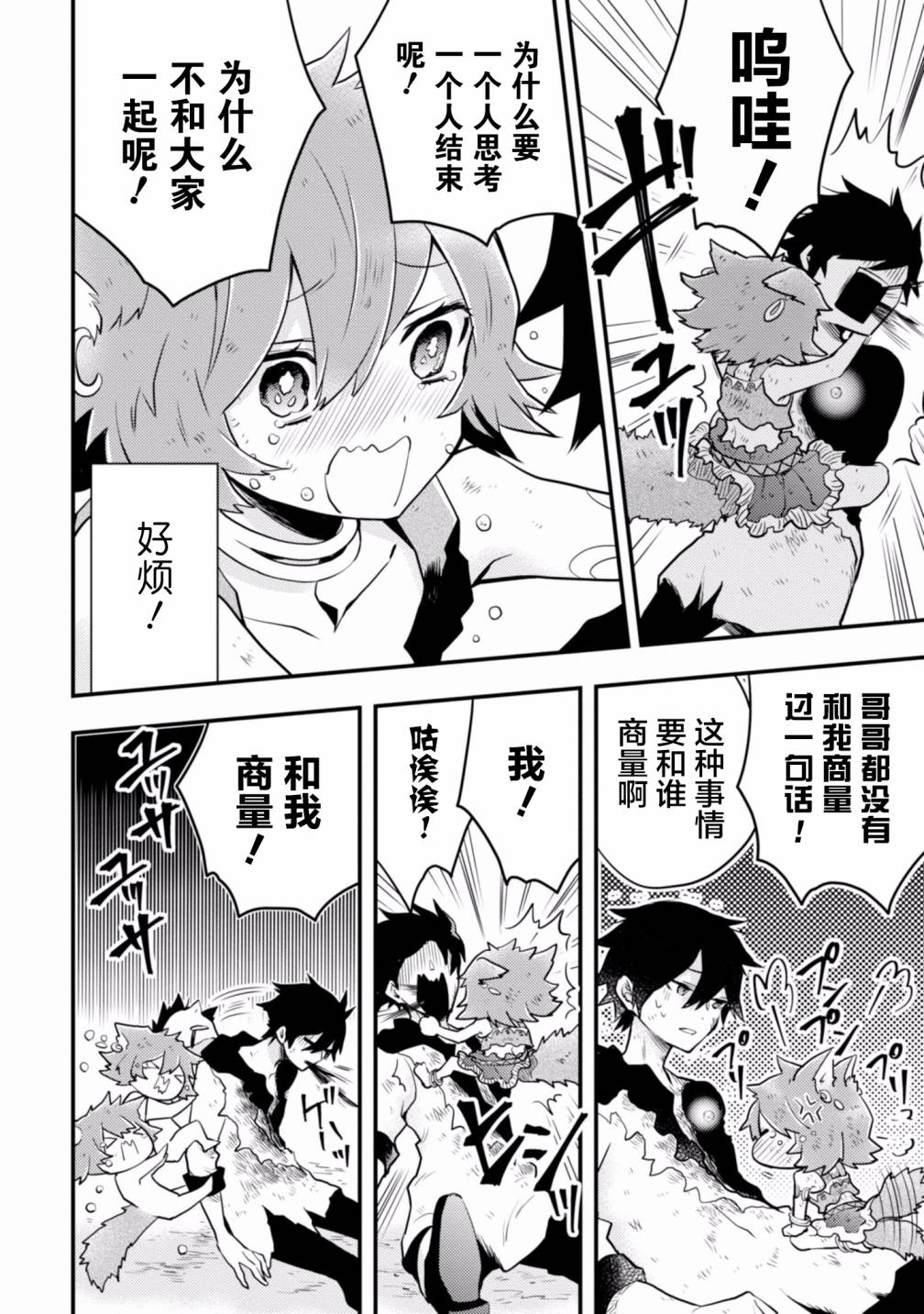 《勇者辞职不干了》17话 第10页