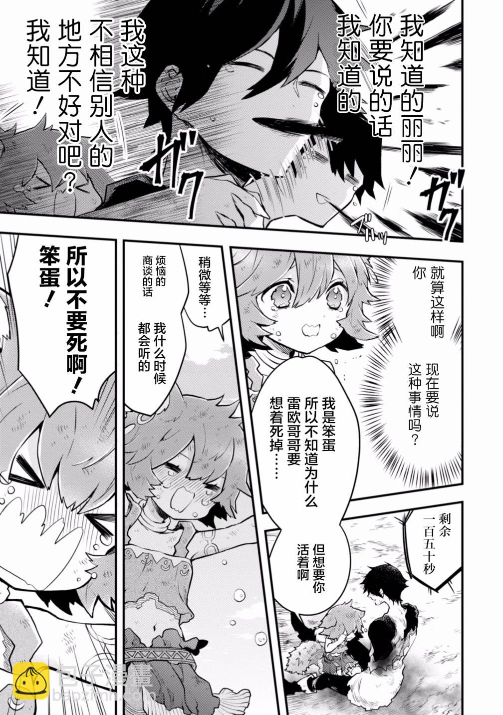 《勇者辞职不干了》17话 第11页