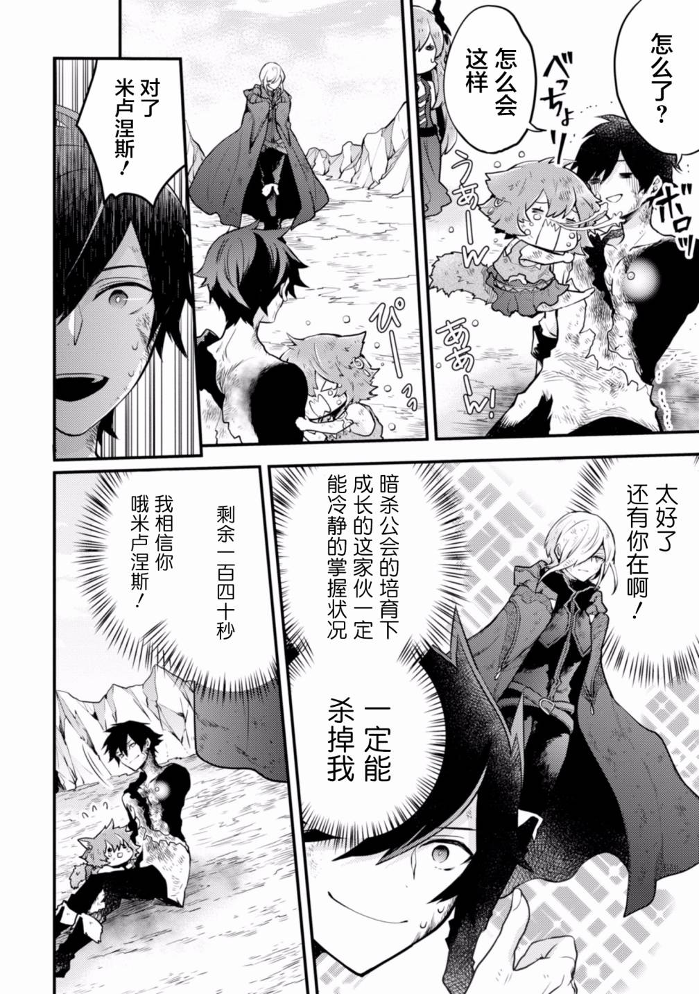《勇者辞职不干了》17话 第12页