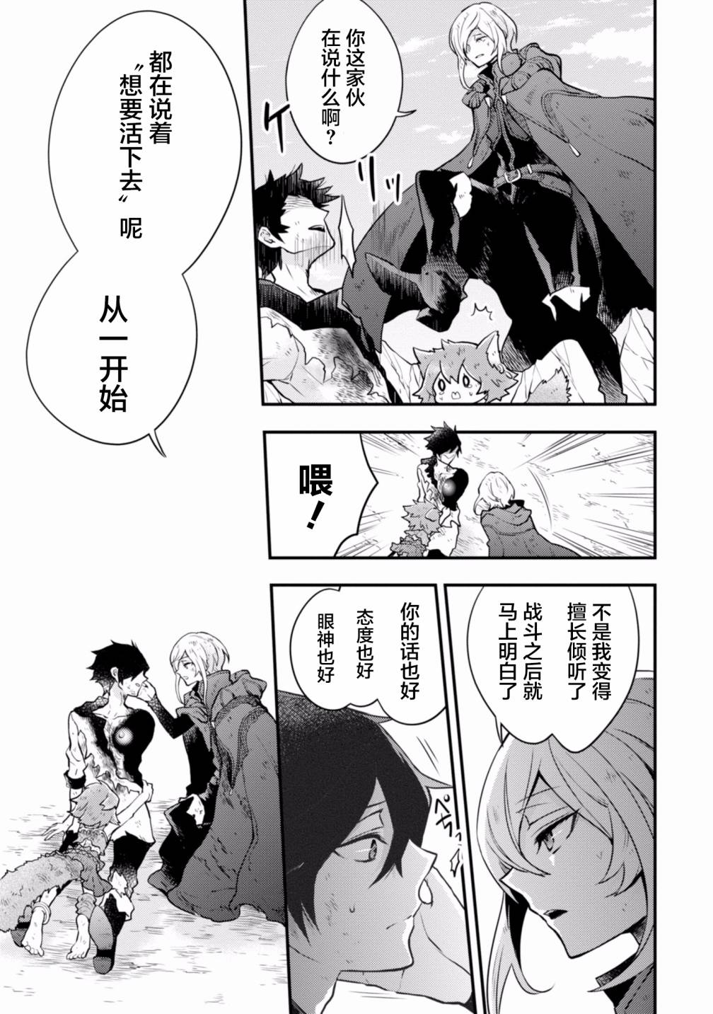 《勇者辞职不干了》17话 第13页