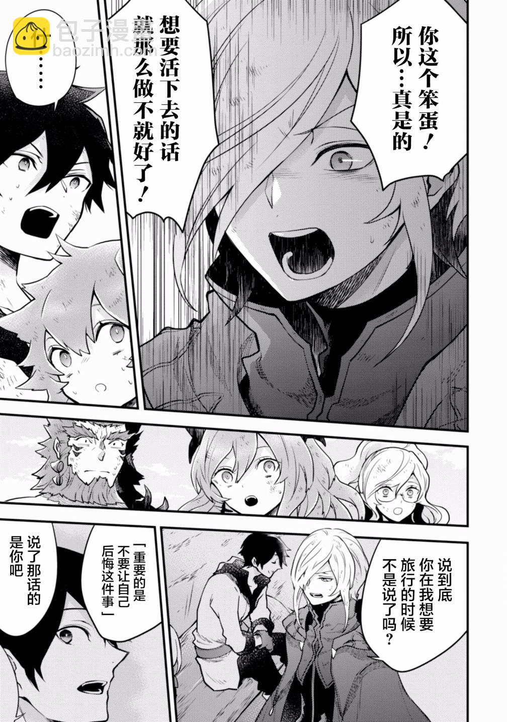 《勇者辞职不干了》17话 第15页