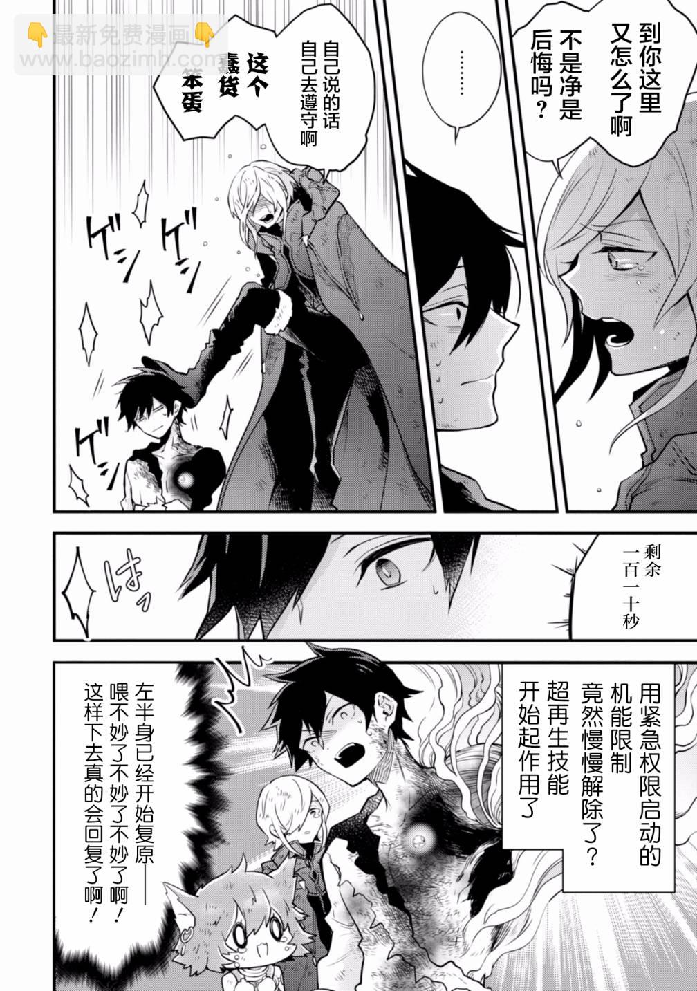 《勇者辞职不干了》17话 第16页