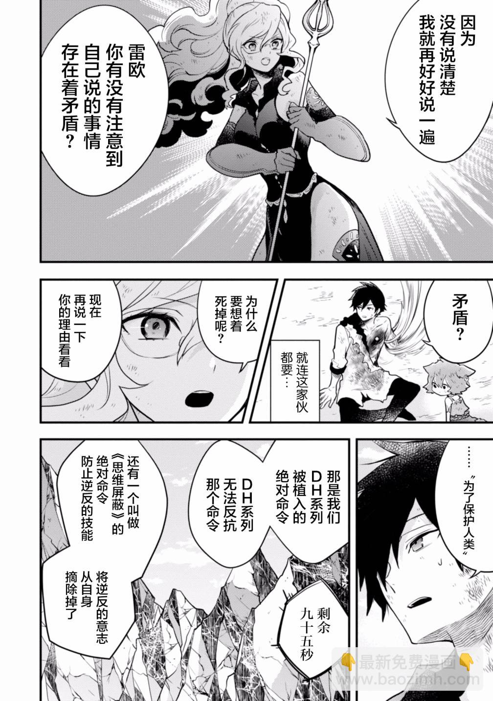 《勇者辞职不干了》17话 第18页