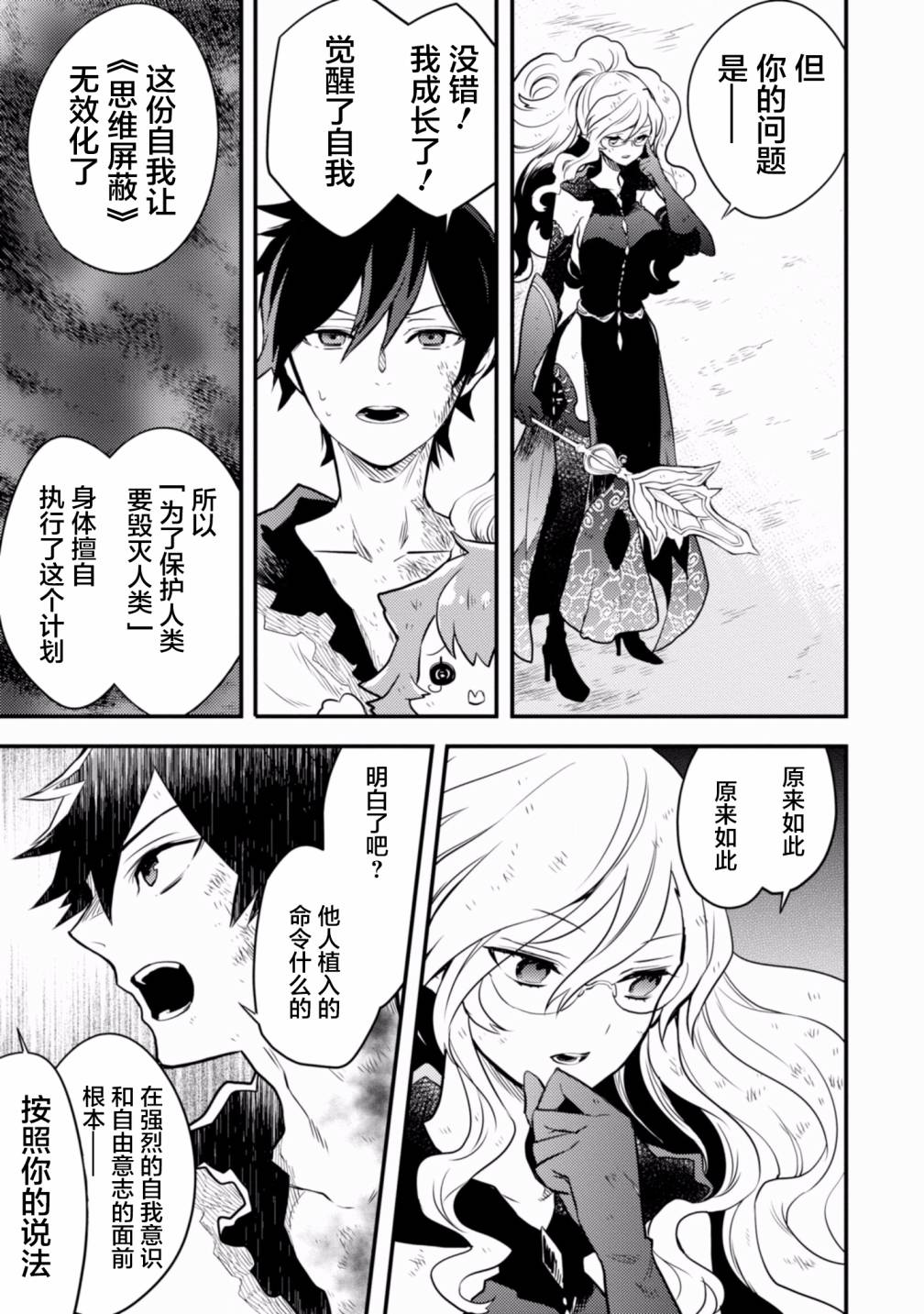 《勇者辞职不干了》17话 第19页