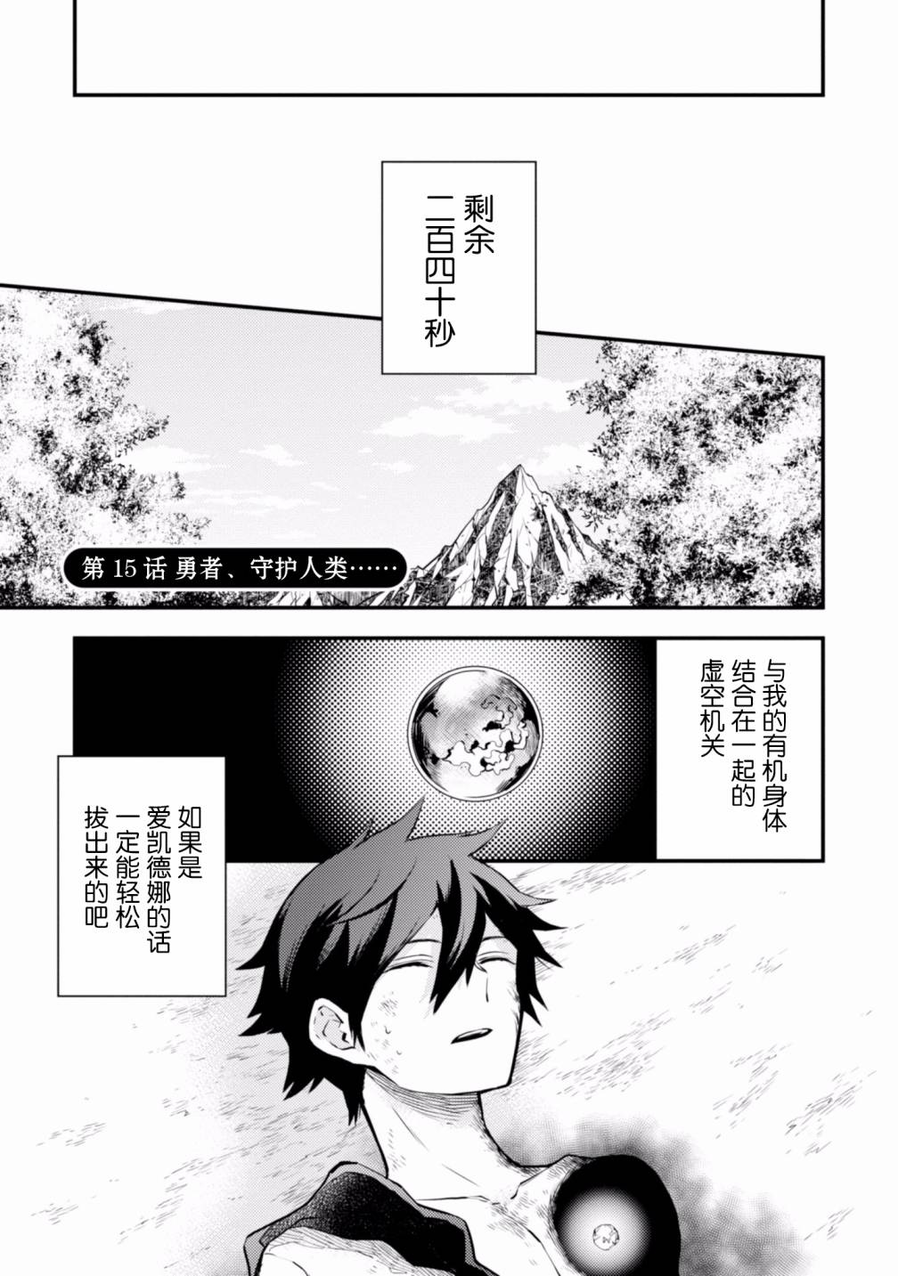 《勇者辞职不干了》17话 第1页