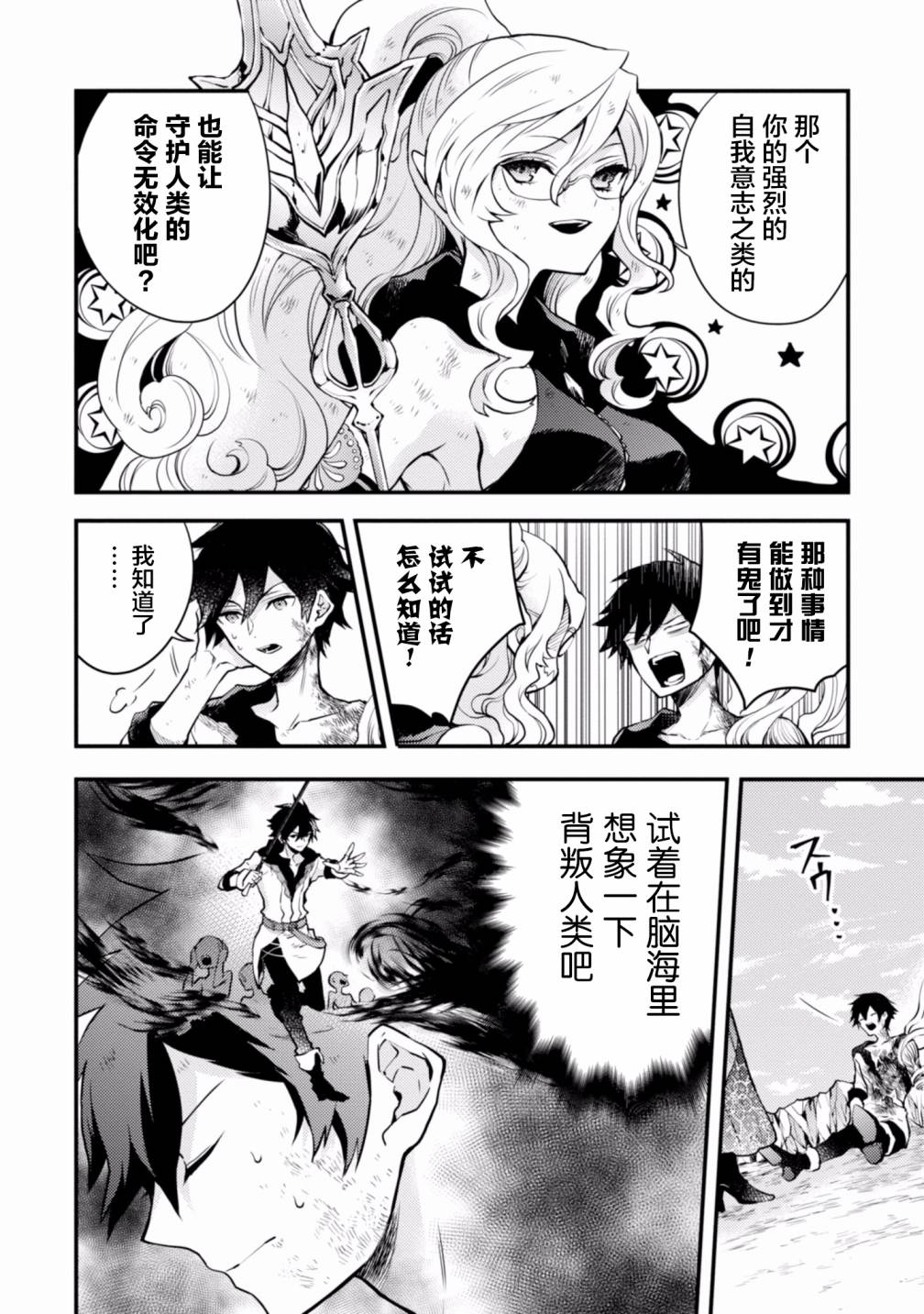 《勇者辞职不干了》17话 第20页