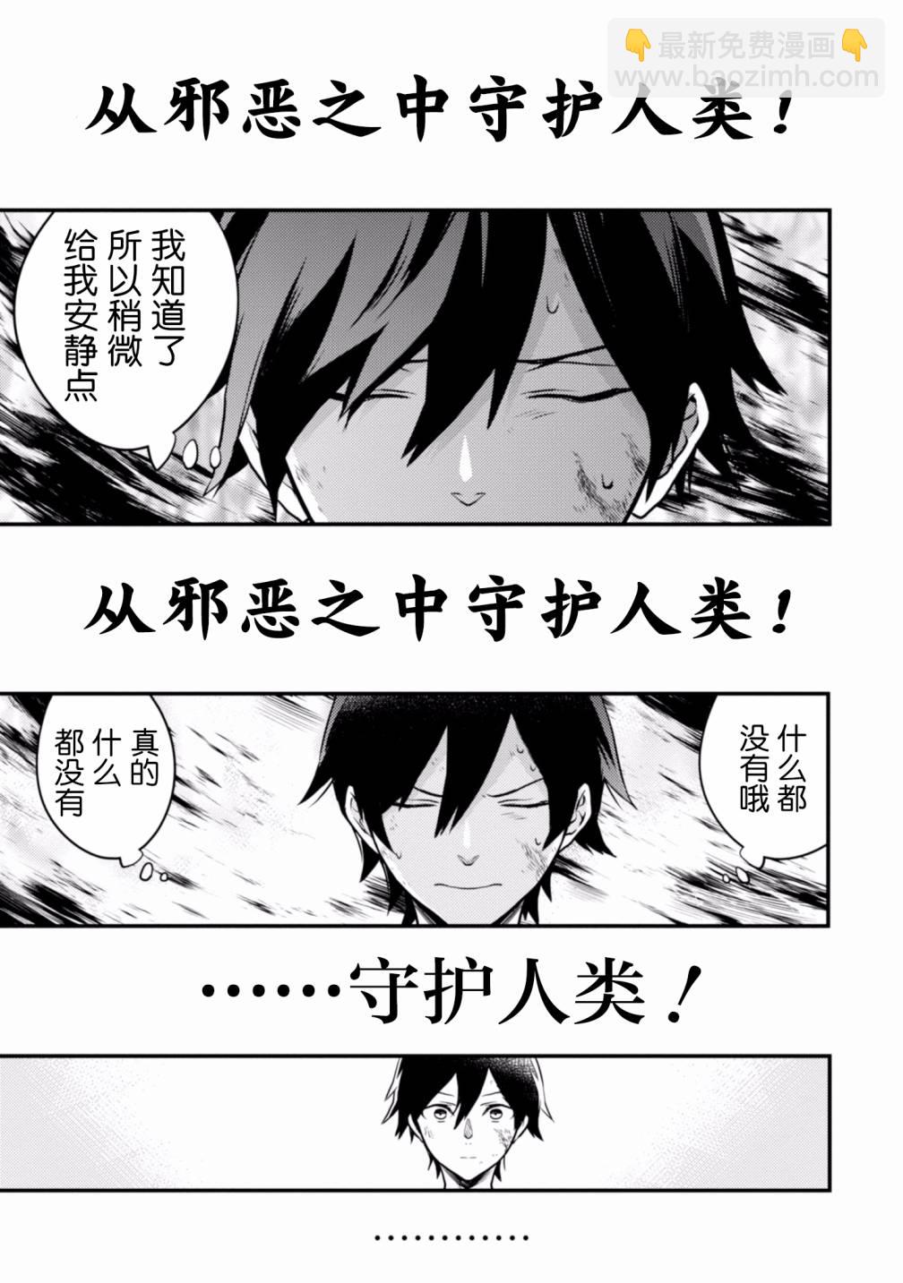 《勇者辞职不干了》17话 第21页