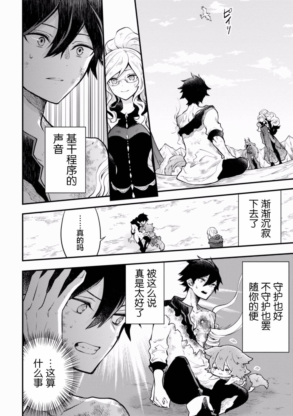 《勇者辞职不干了》17话 第22页