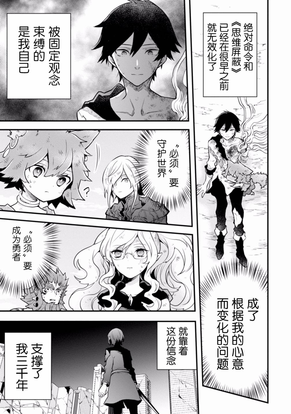 《勇者辞职不干了》17话 第23页