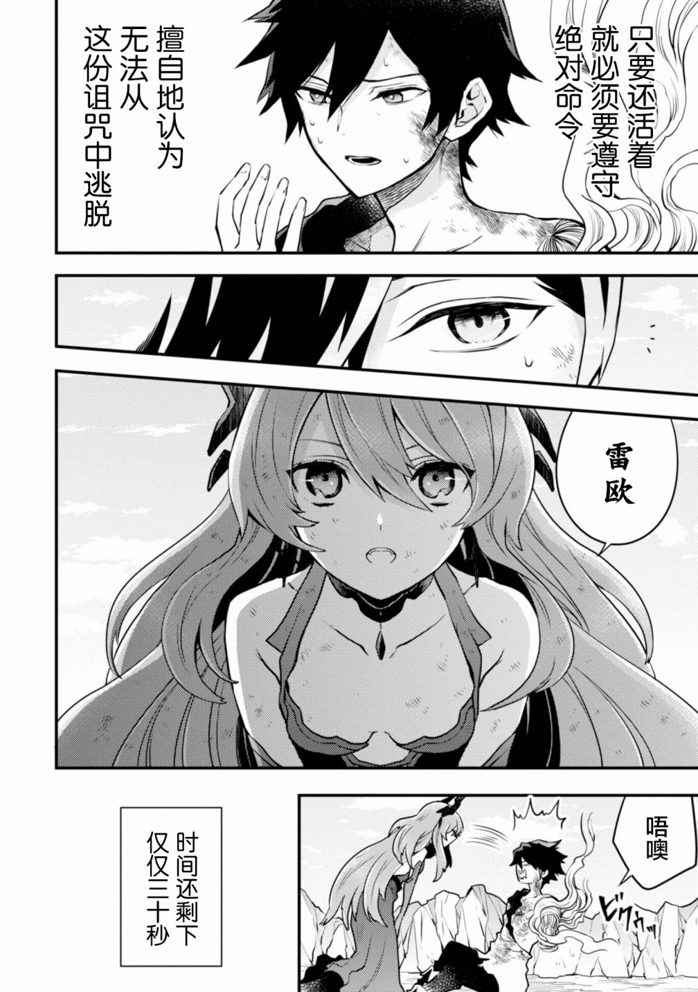 《勇者辞职不干了》17话 第24页