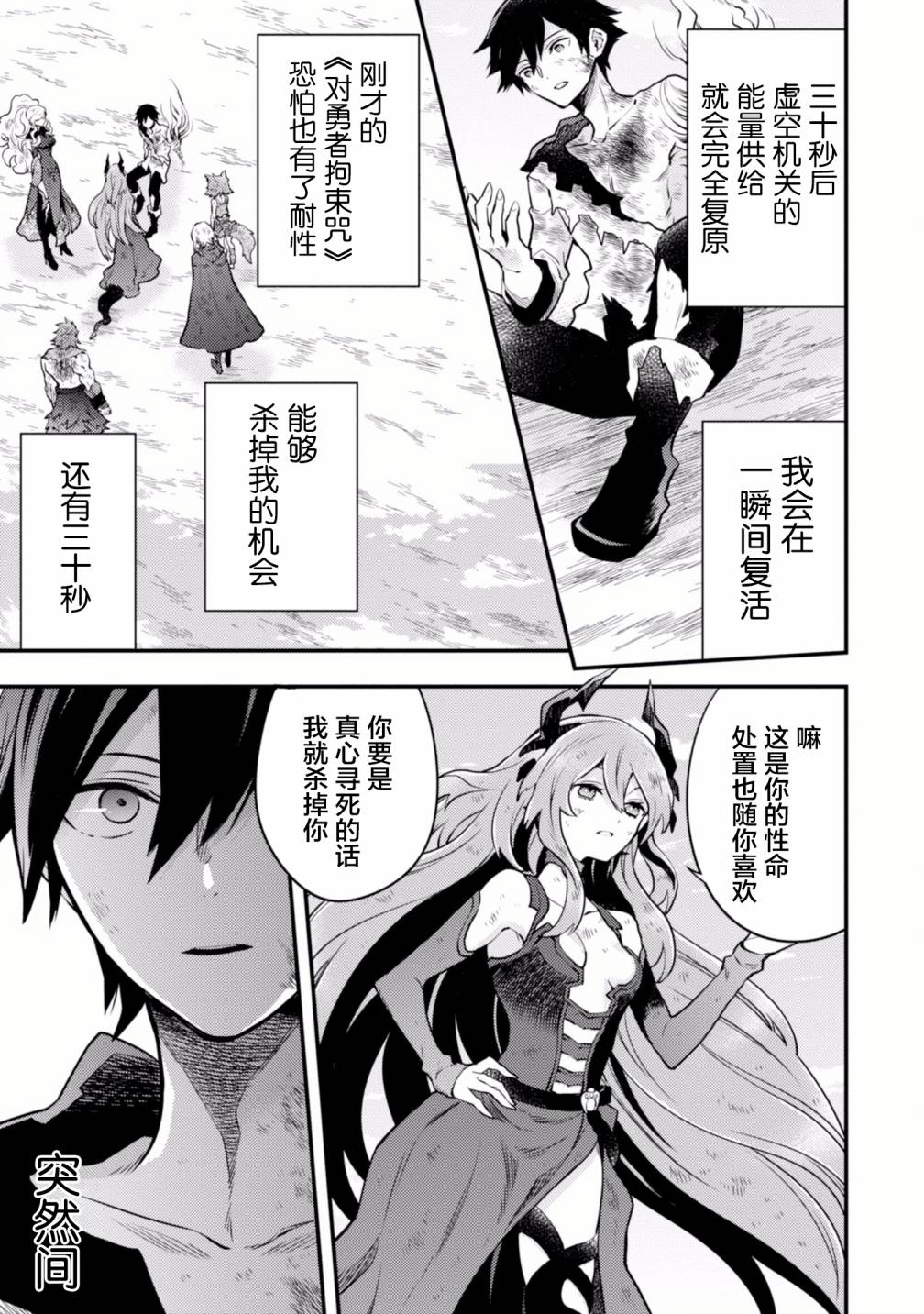 《勇者辞职不干了》17话 第25页