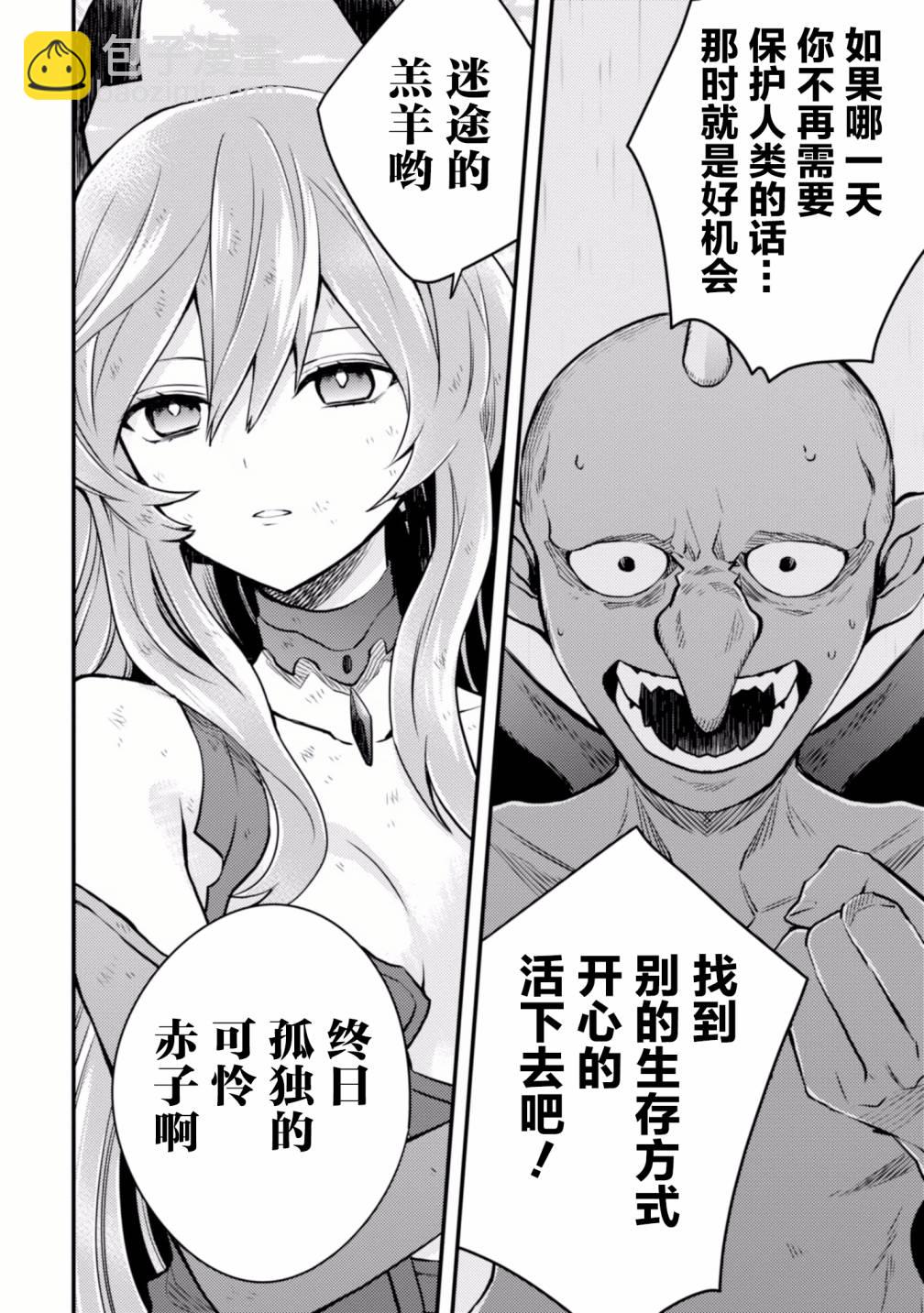 《勇者辞职不干了》17话 第28页