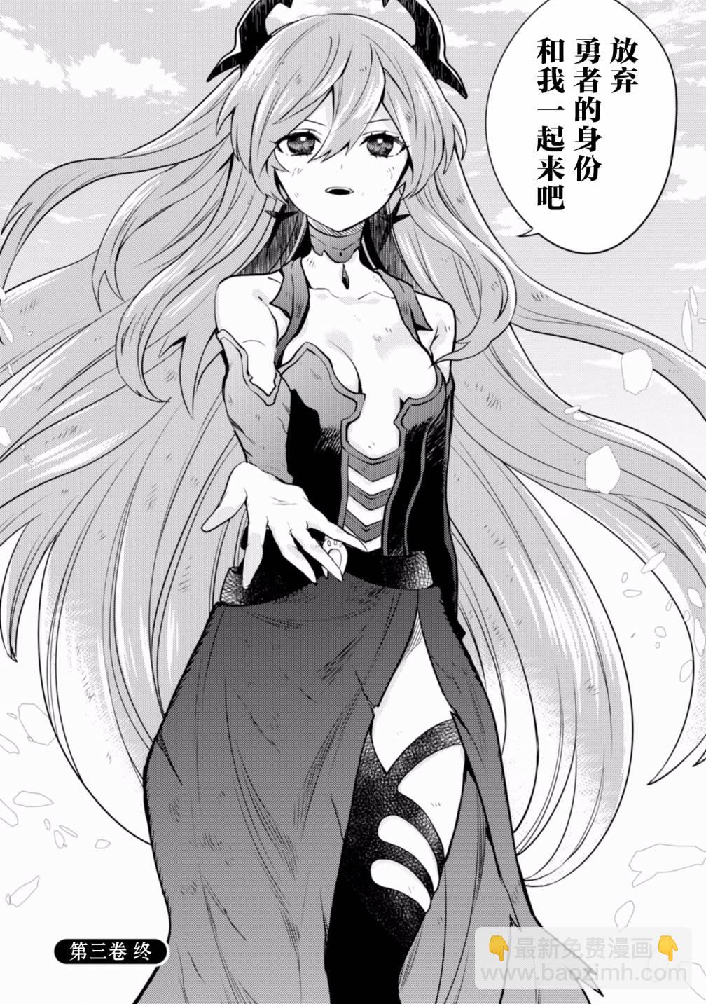 《勇者辞职不干了》17话 第30页