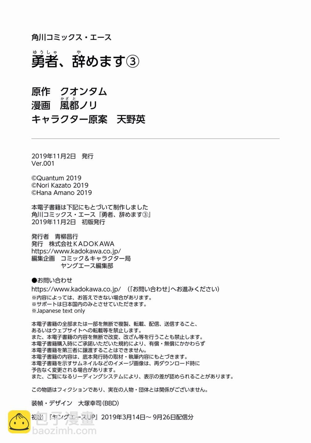 《勇者辞职不干了》17话 第32页