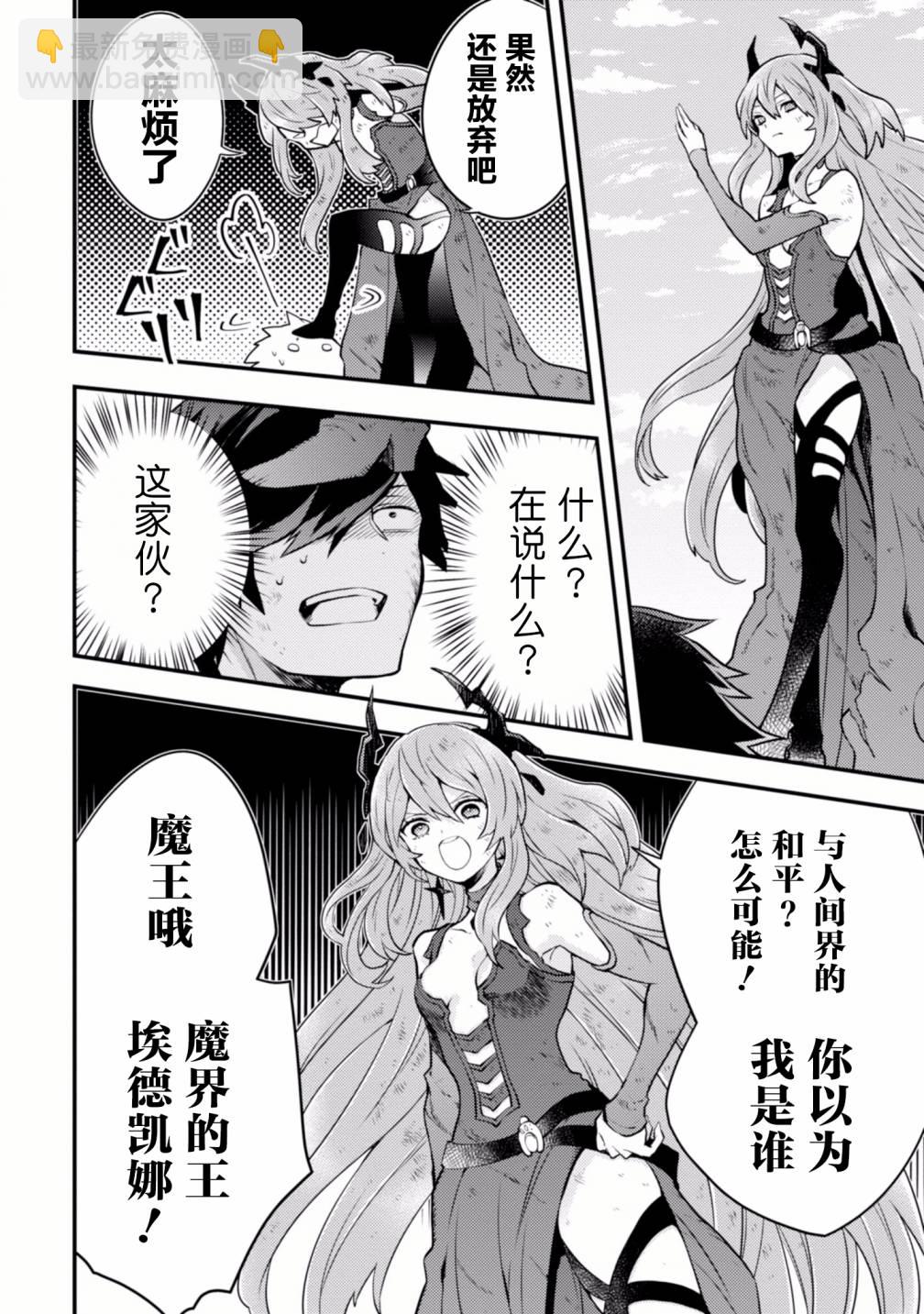 《勇者辞职不干了》17话 第4页