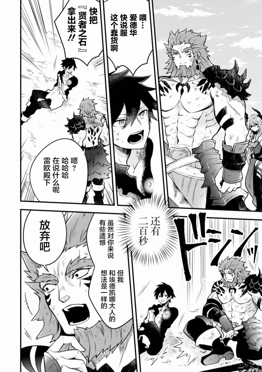 《勇者辞职不干了》17话 第6页