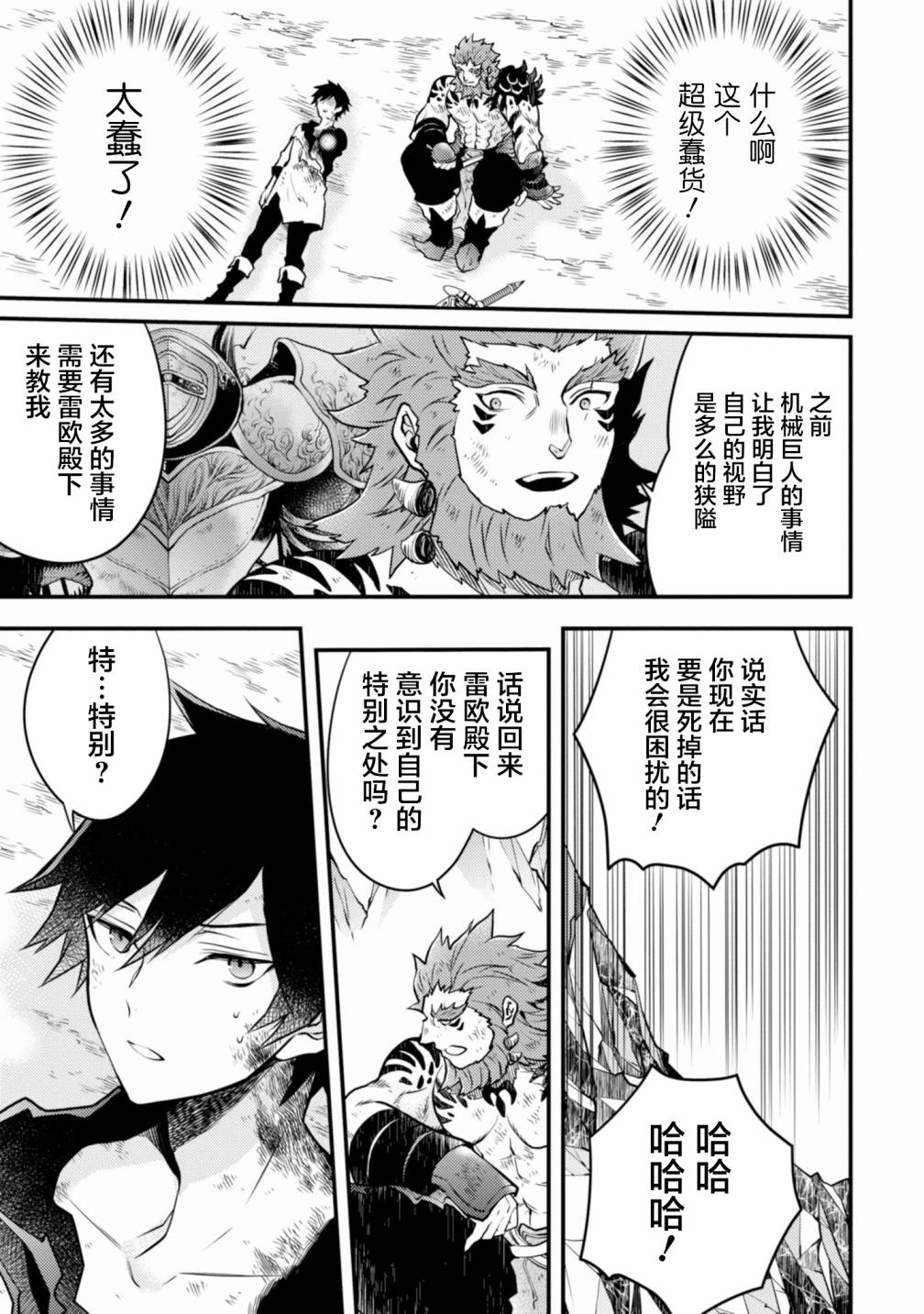 《勇者辞职不干了》17话 第7页