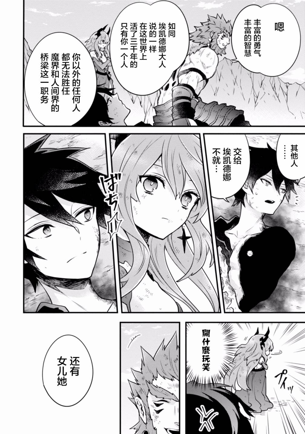 《勇者辞职不干了》17话 第8页