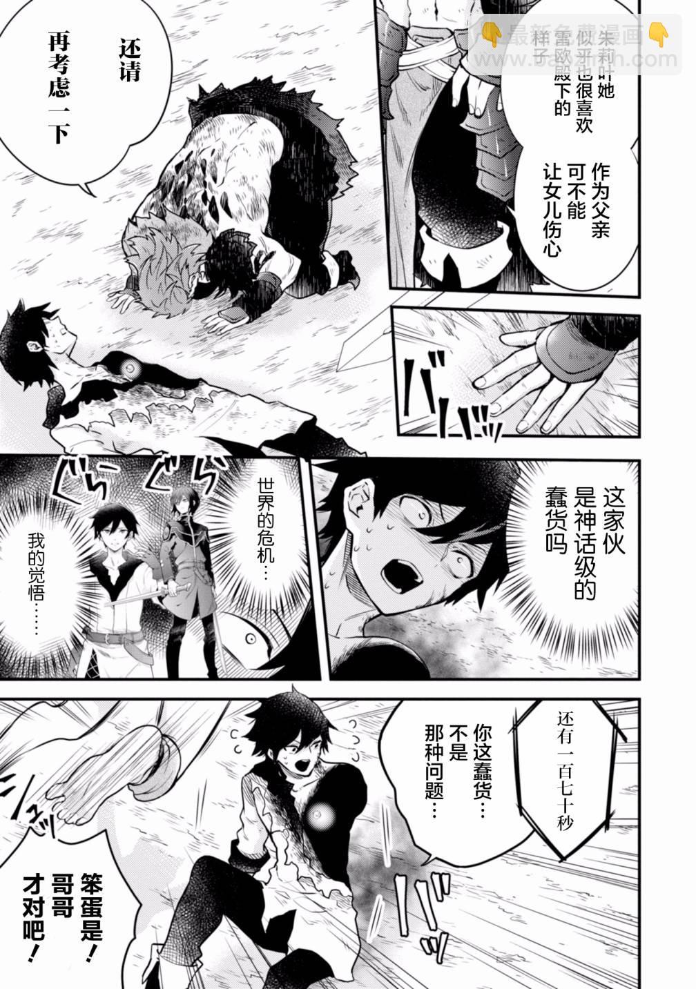 《勇者辞职不干了》17话 第9页